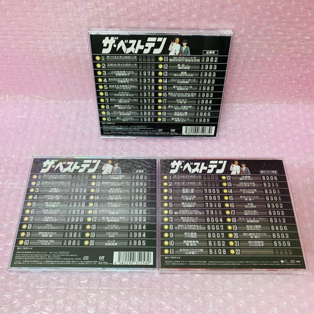 シリーズ全11タイトル フルセット　ザ・ベストテン　ベストアルバム/昭和歌謡曲