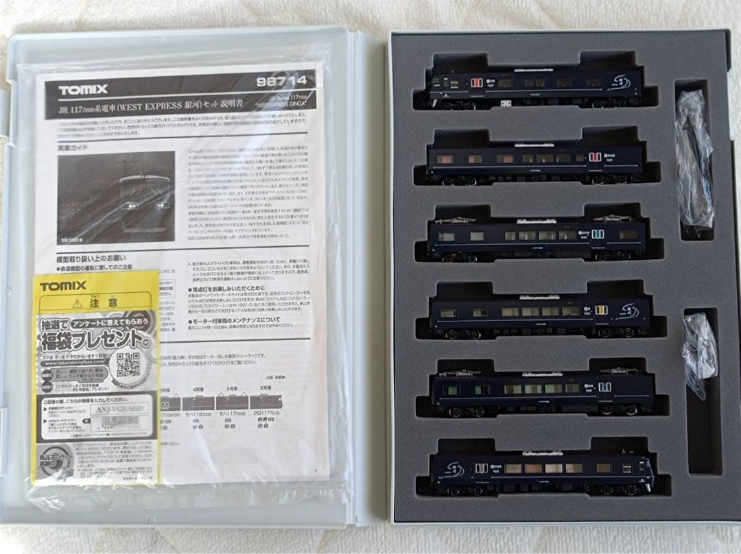 TOMIX 98714　JR 117 7000系電車