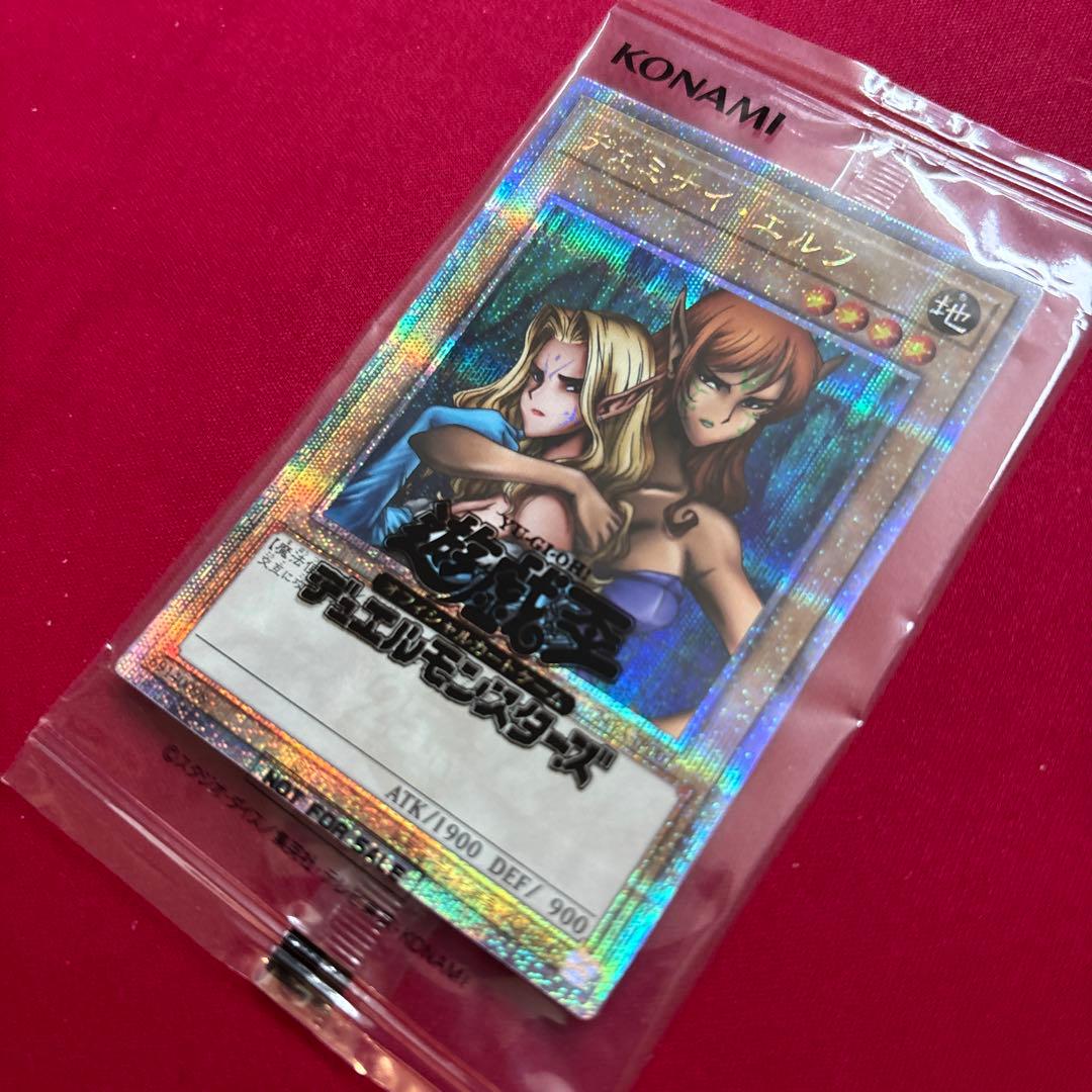 遊戯王 ヂェミナイエルフ 25th クォーターセンチュリーシークレット 未開封