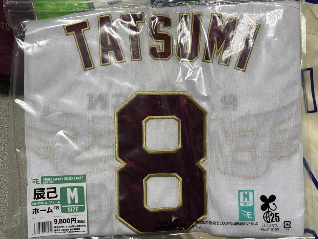 楽天イーグルス グッズ福袋 辰己選手 ユニフォーム Mサイズ