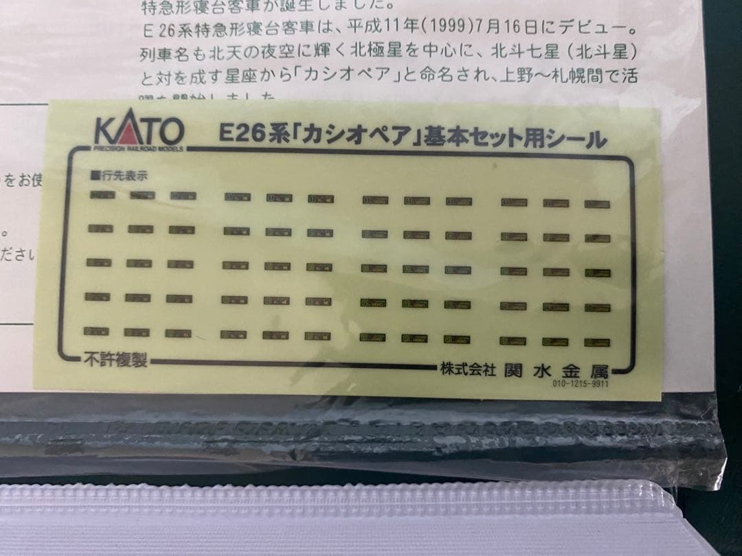 ※全車室内灯付き　KATO 10-399 / 10-400 カシオペア