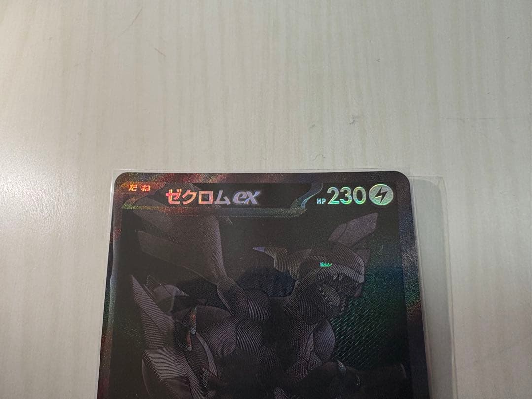 ゼクロムex BWR HP230 エクストラカード