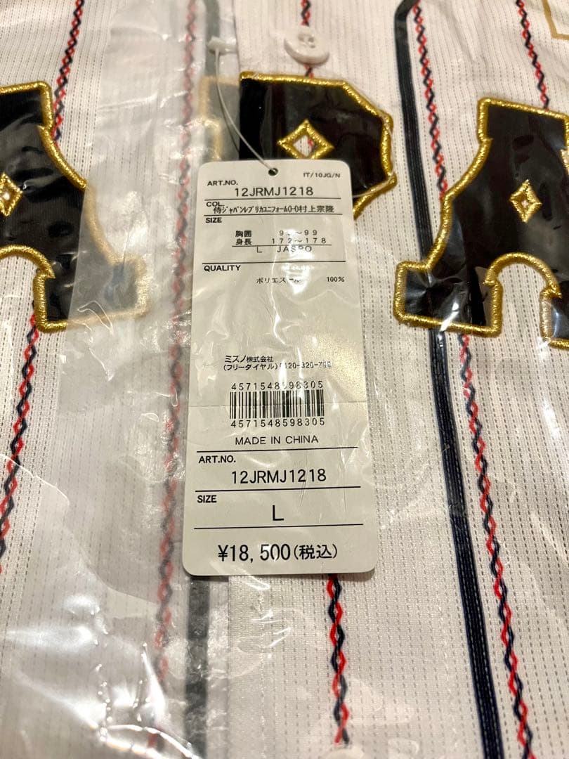 【新品・未使用】侍ジャパン　日本代表　村上宗隆　ユニフォーム　L