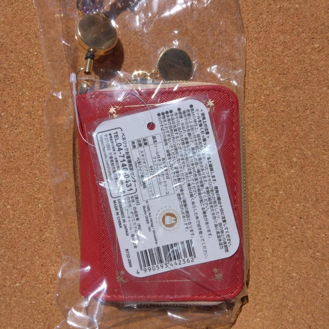 新品 耳をすませば リール付 ケース カードケース バロン スタジオジブリ