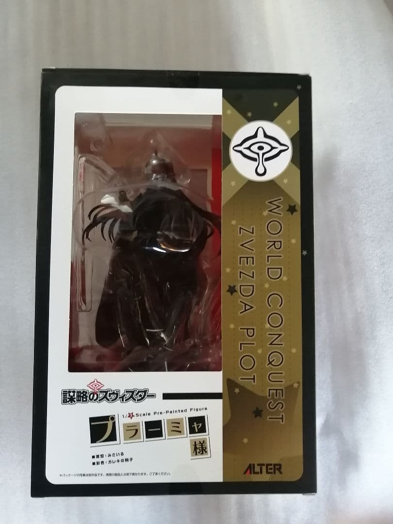 世界征服 謀略のズヴィズダー プラーミャ様 1/7 完成品フィギュア　アルター