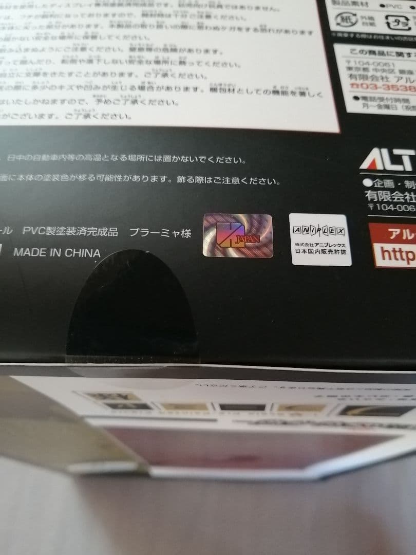 世界征服 謀略のズヴィズダー プラーミャ様 1/7 完成品フィギュア　アルター