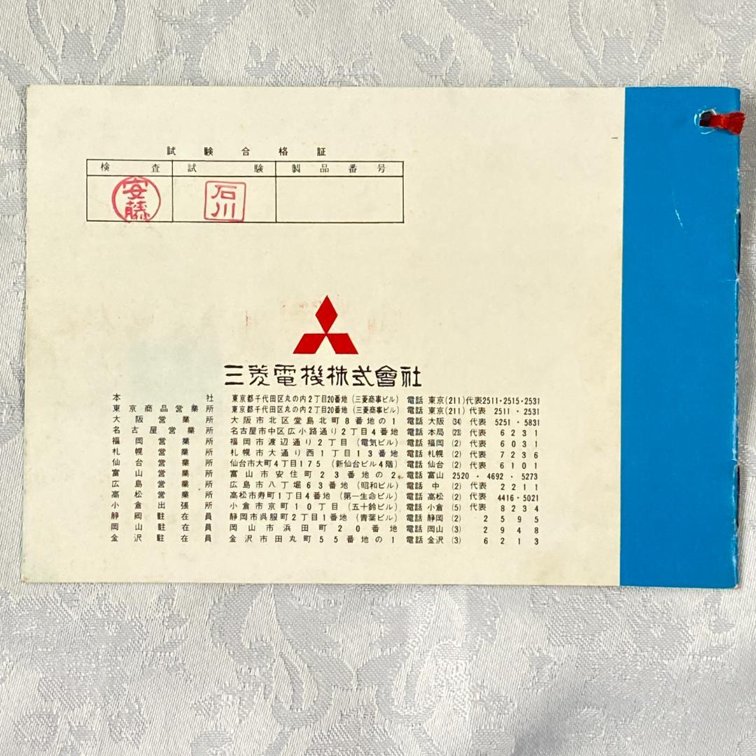 三菱電機 昭和30年代 電気 冷蔵庫 MR-095A 説明書 一式 7点
