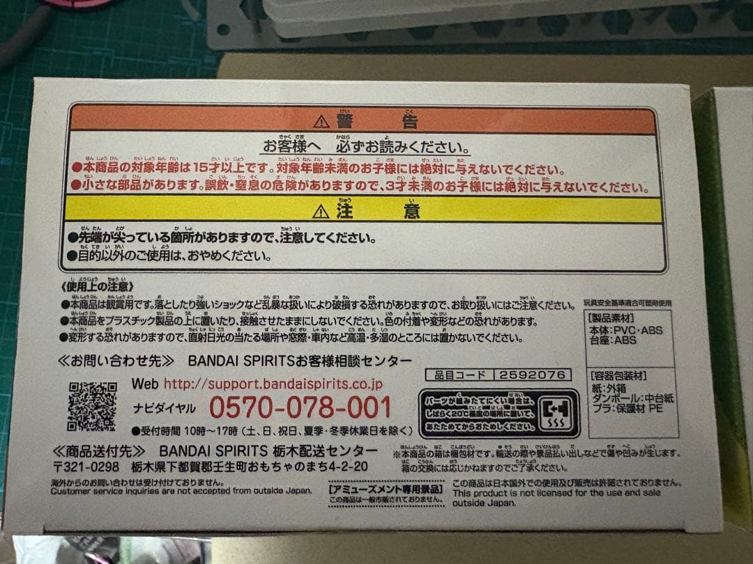 一番くじサトノダイヤモンドB賞キタサンブラック ラストワン賞　プライズ2体セット