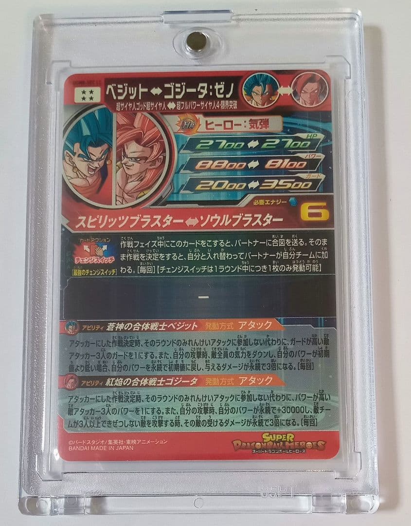 良品■スーパードラゴンボールヒーローズ UGM9-SEC LC ベジット