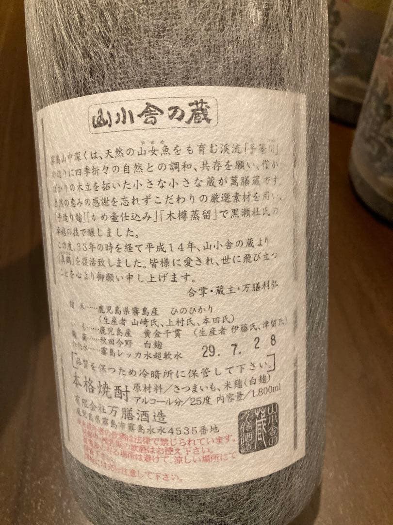 本格焼酎　1800ml 6本セット　佐藤（黒）　真鶴　万膳酒造