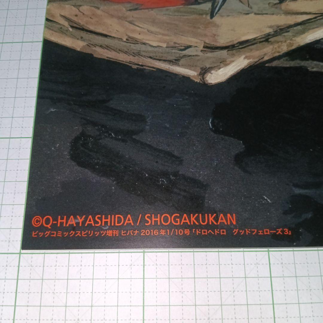 ドロヘドロ　雑誌特典ポスター【６点セット】〘分売不可〙