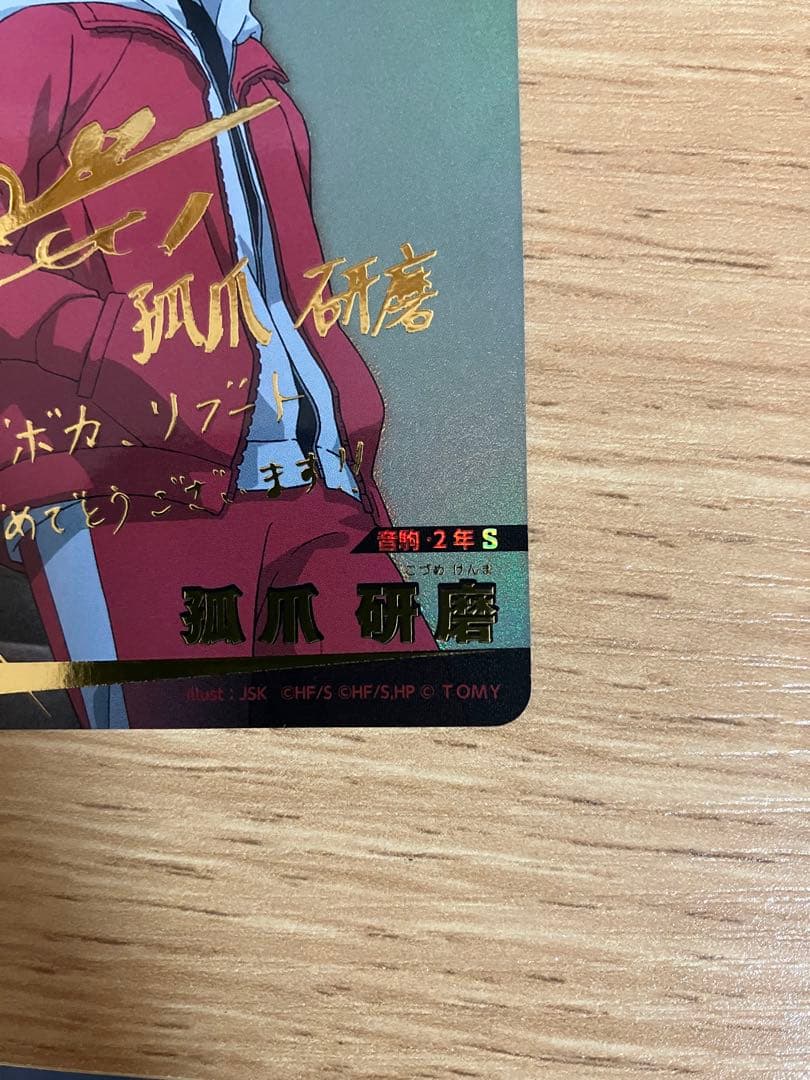ハイキュー　バボカ　孤爪研磨　サイン