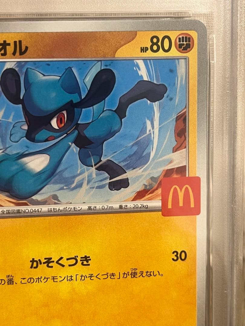 PSA10マクドナルドプロモ　リオル ラルトスセット