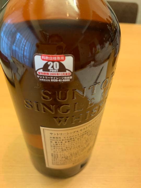 サントリー  山崎12年  700ml  2009年購入品