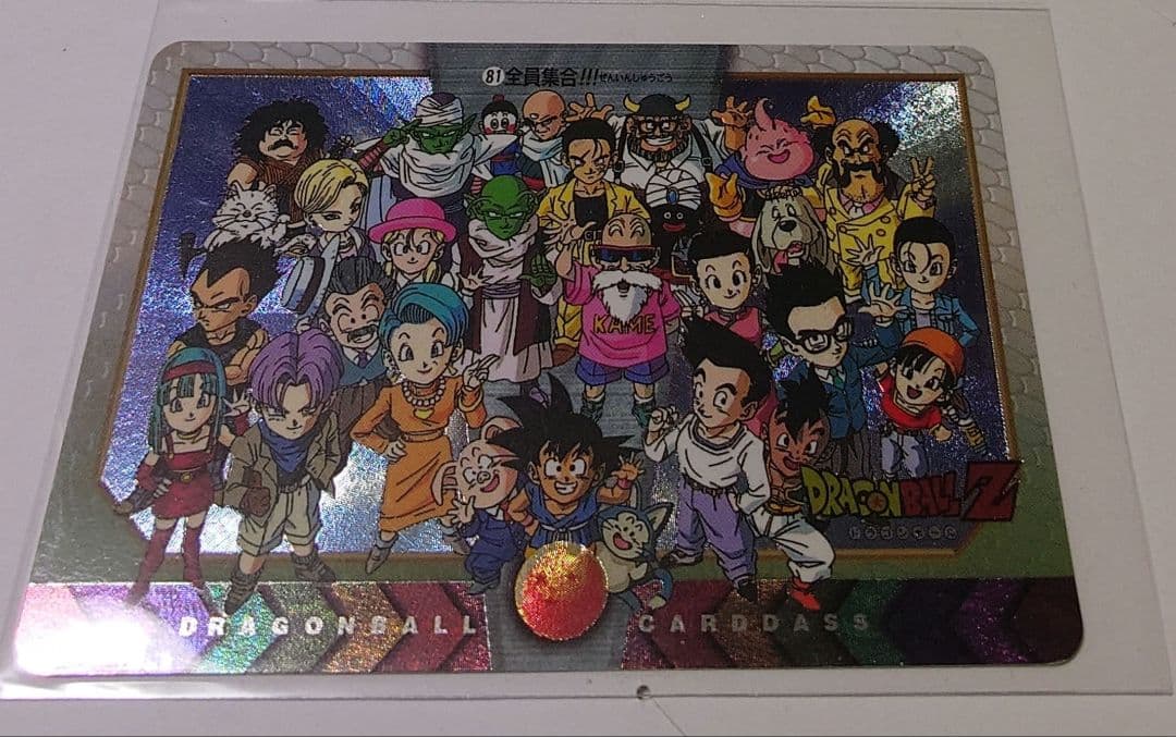 ドラゴンボール　Z カードダス 特別版 1997年製　81 全員集合!!!