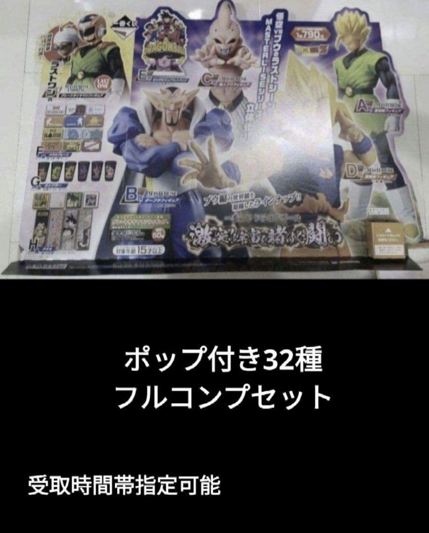 一番くじ 32種コンプリートセット 店頭展示ポップ付き