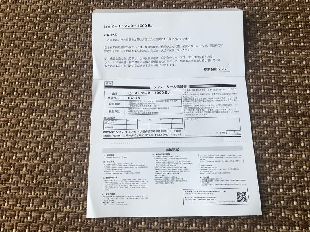 シマノ ビーストマスター 1000EJ 電動リール