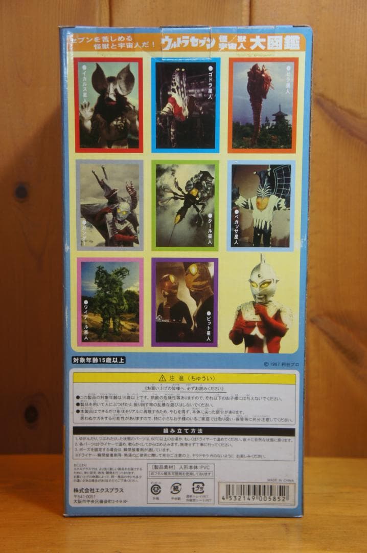 フィギュア エクスプラス 大怪獣シリーズ ウィンダム ウルトラセブン 新同