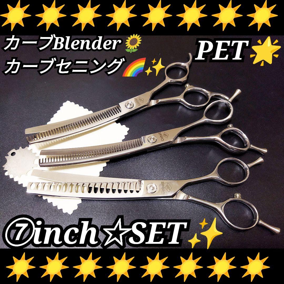 カーブセニングシザーブレンダーブレンディングトリミングペットママミング両面使用可