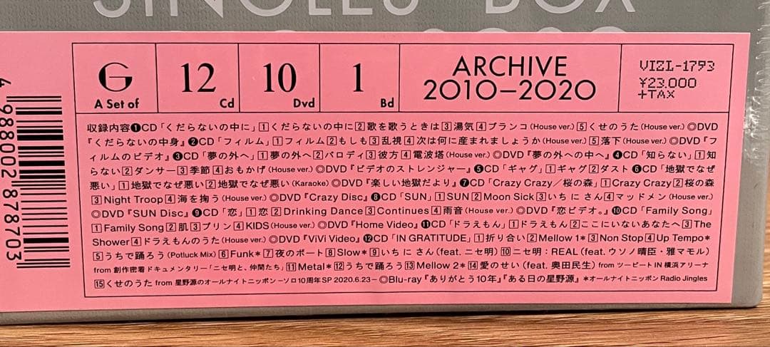 【未開封】星野源 シングルBOX GRATITUDE 〈特典ポストカード付〉