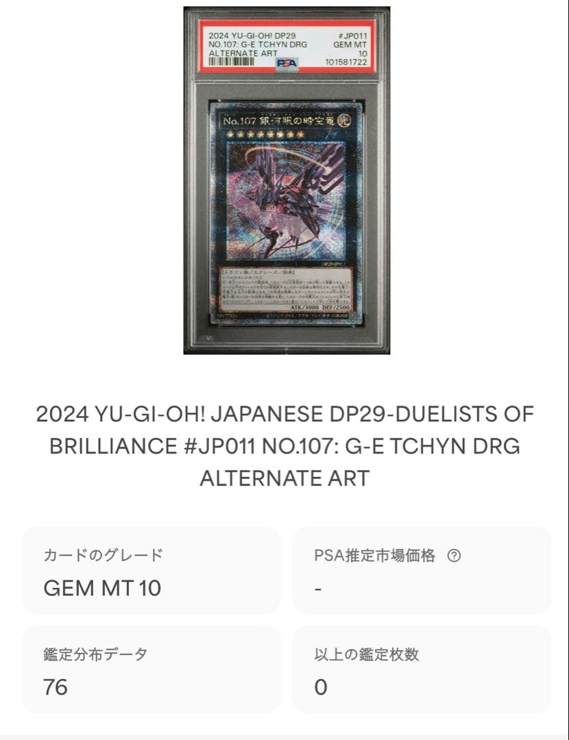 T*T様 遊戯王 No.107 銀河眼の時空竜 DP29 PSA10