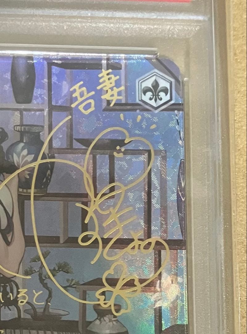 【PSA10】 ヴァイスシュヴァルツ ブースター アズールレーン 吾妻 SP