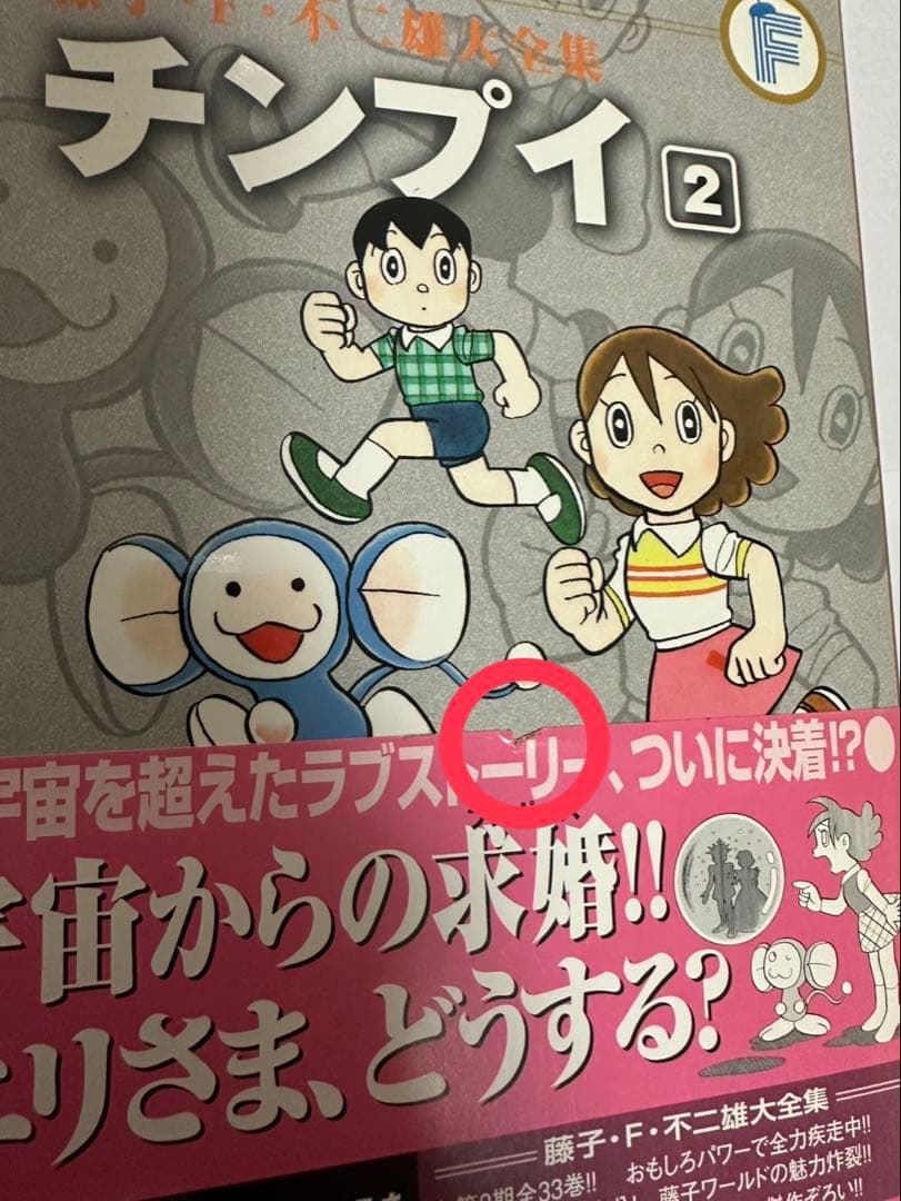 【最終値下げ！】藤子・F・不二雄 大全集 85巻セット 予約購入特典Fノート付