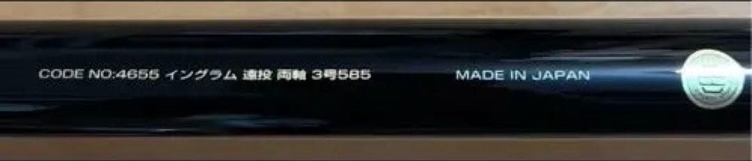 【新品•未使用】宇崎日新 イングラム 遠投 両軸 3号-585