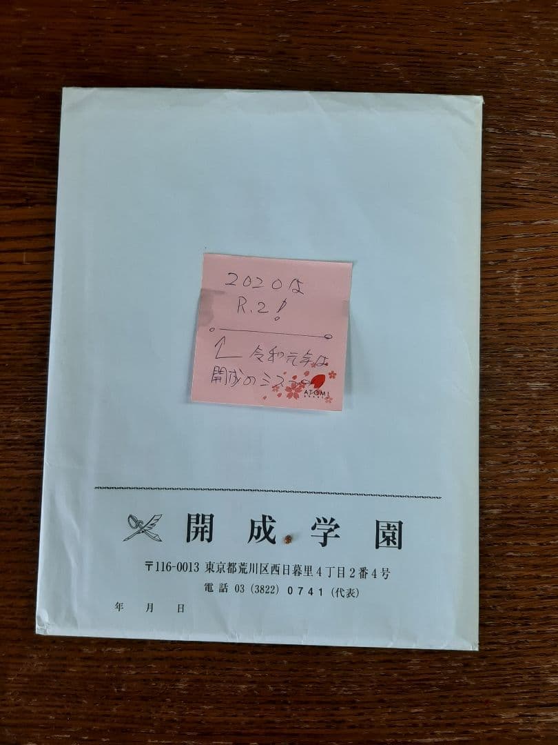 開成中学の実物入試問題(平成30年～令和7年の連続直近8年分)