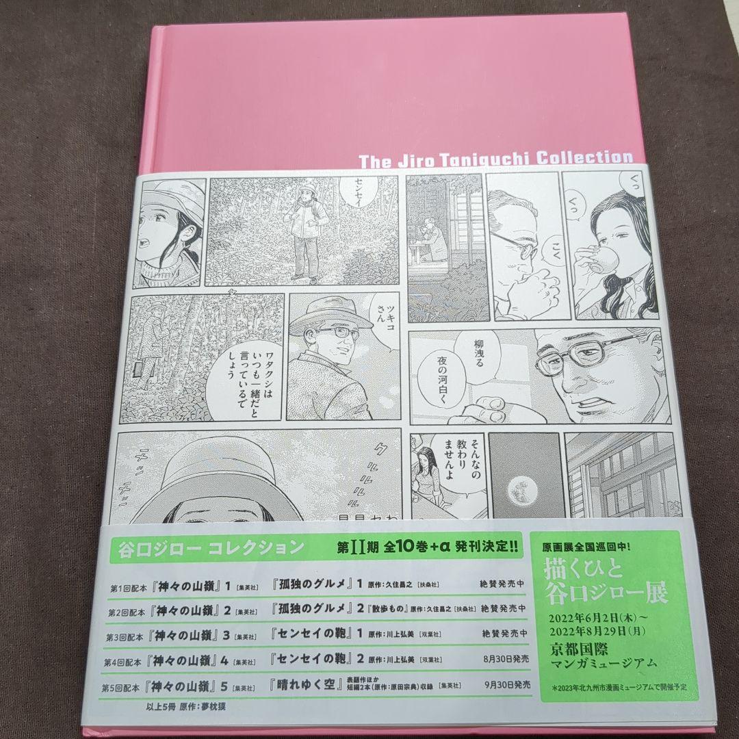 谷口ジローコレクション　7冊セット 2冊未開封品