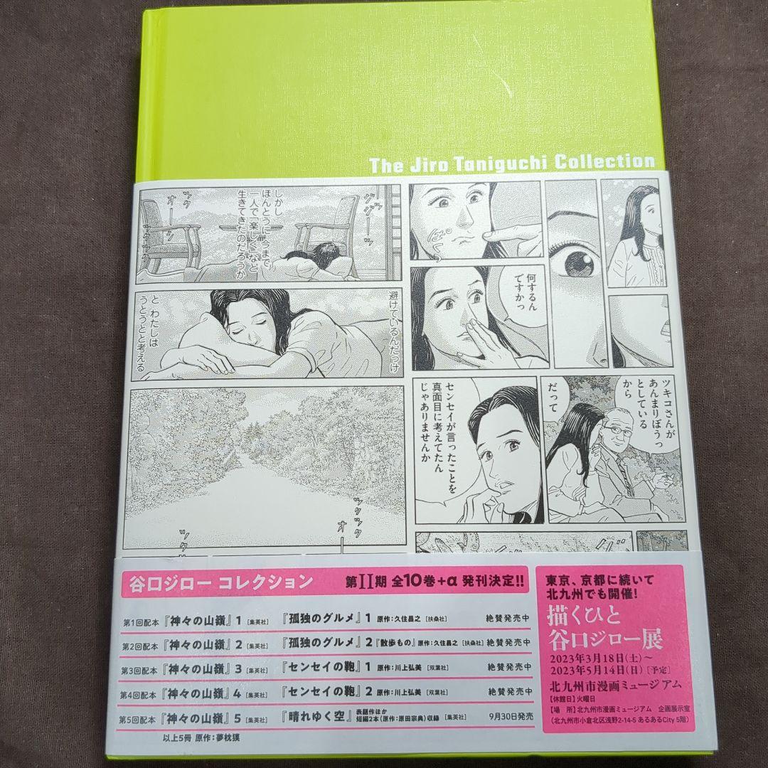 谷口ジローコレクション　7冊セット 2冊未開封品