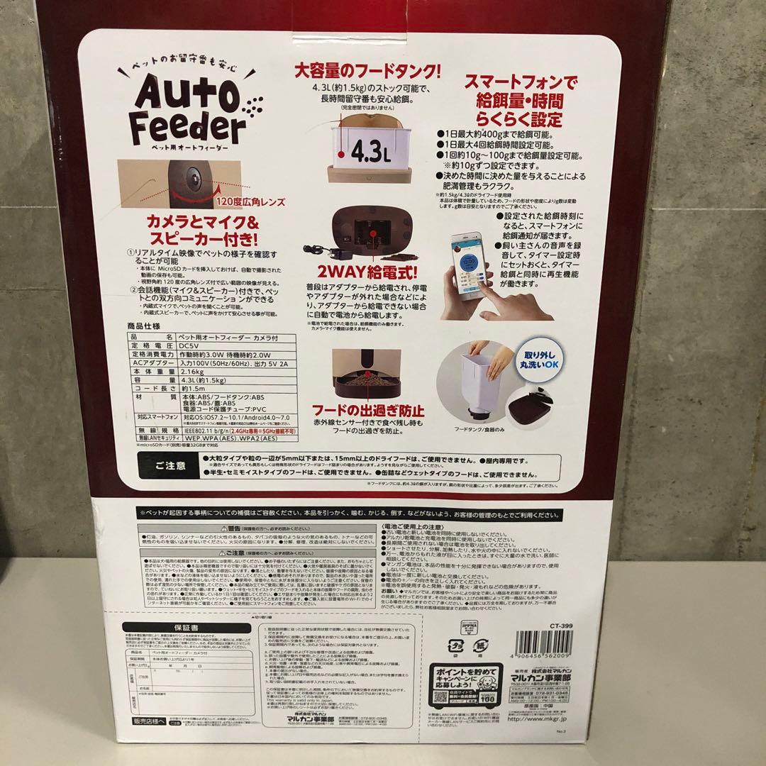 J2599Auto Feeder 自動給餌器 ペット用 カメラ付　 CT-399