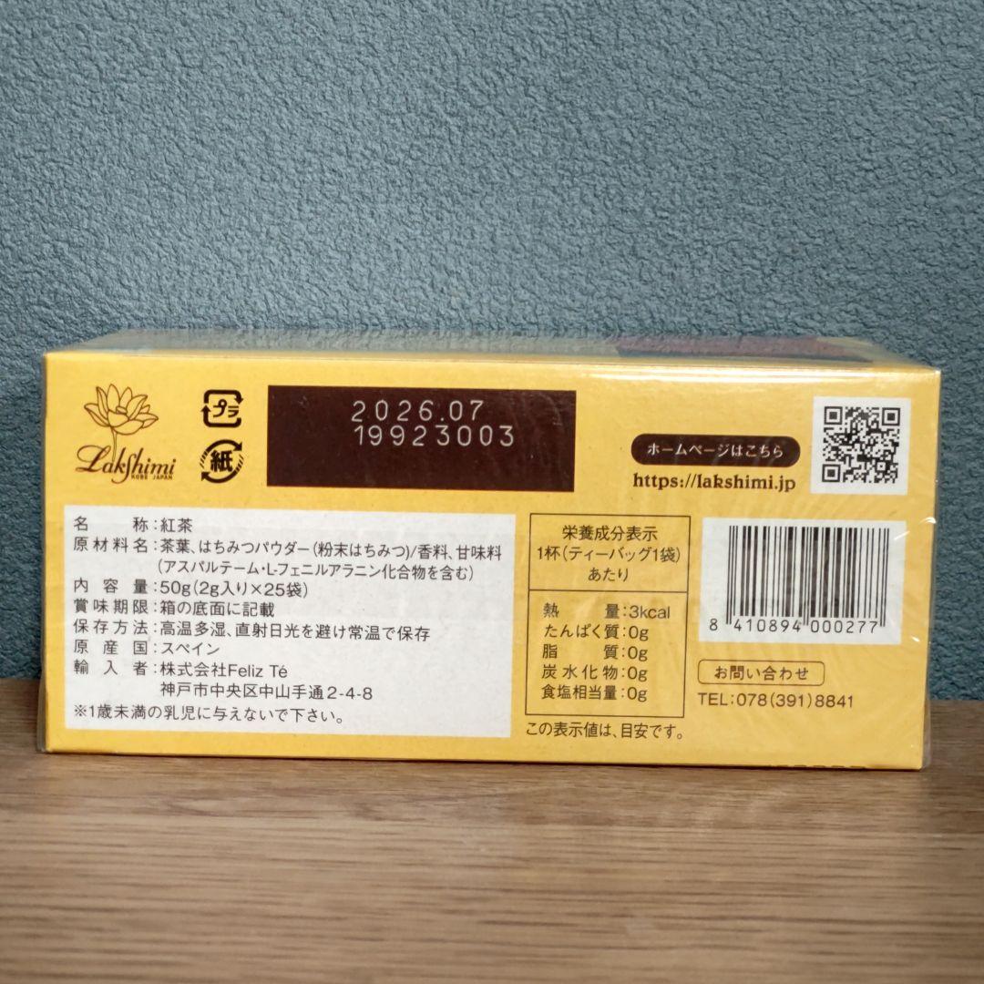 【未開封発送】ラクシュミー極上はちみつ紅茶 4種のフレーバーセット 計8箱