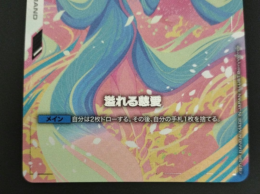 溢れる慈愛　パラレル　1枚　ガンダムカードゲーム