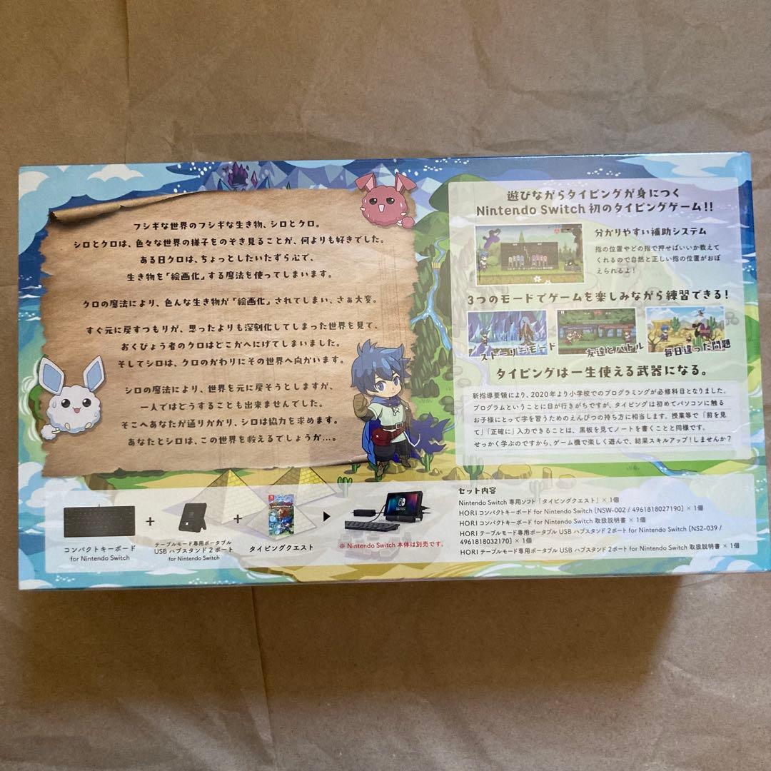 タイピングクエスト スターターセット　Nintendo Switch