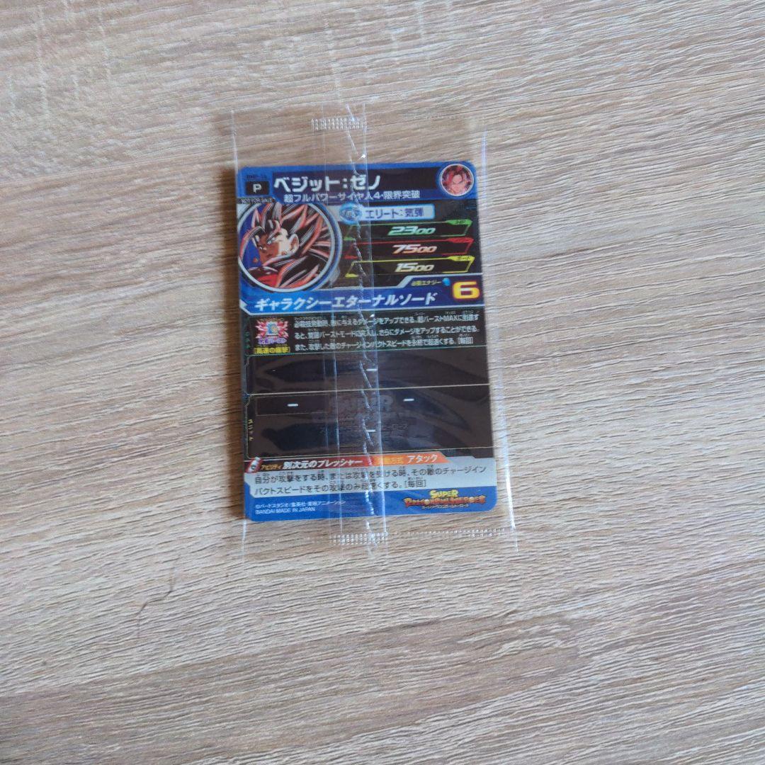 スーパードラゴンボールヒーローズ　ベジットゼノカード