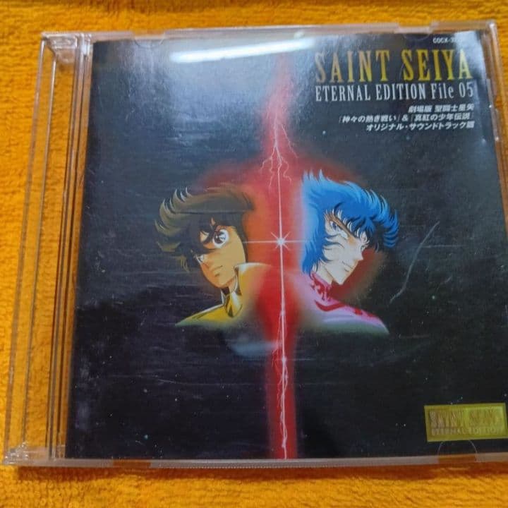 聖闘士星矢 CD エターナルエディション File 05&06 【廃盤極美品】