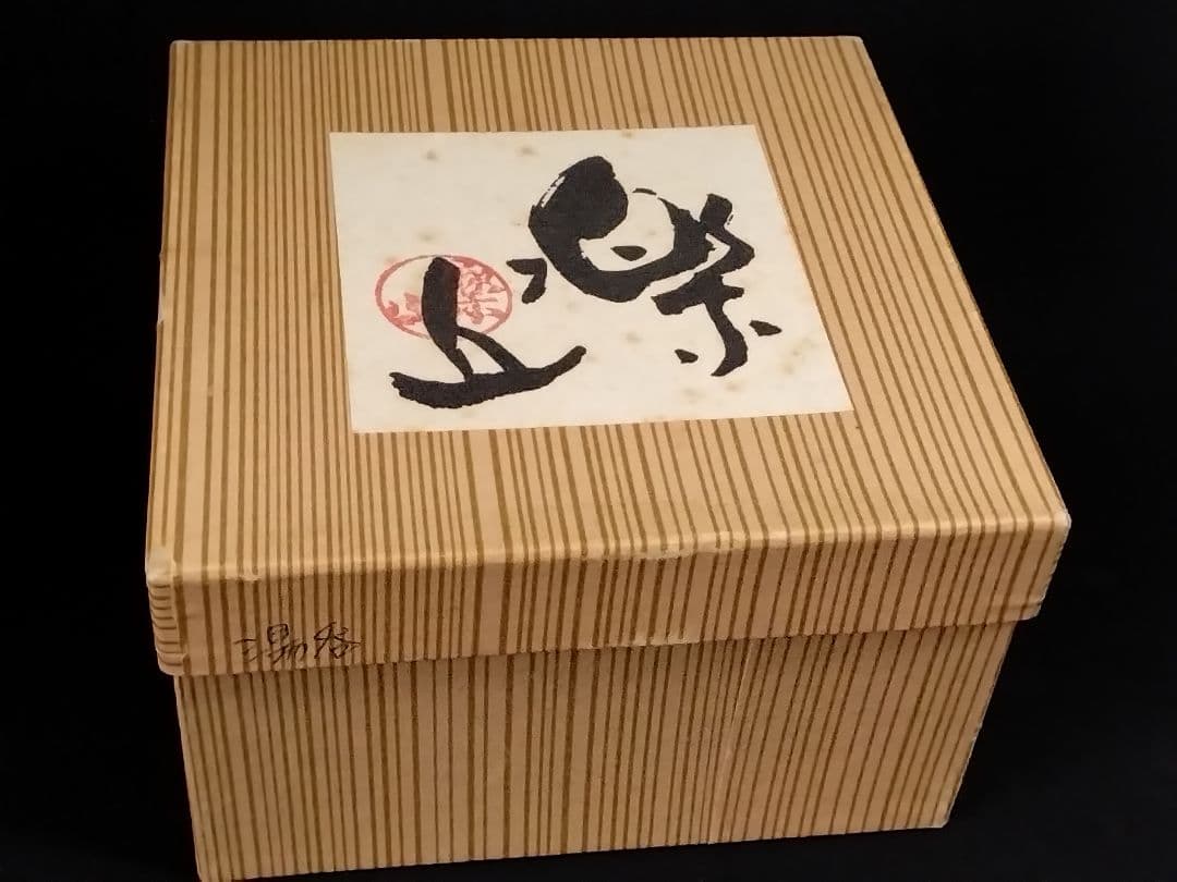 『古美術/古物/骨董』新品/匿名/送料無料【楽山焼】湯呑(天神蟹細密彫り/箱付)