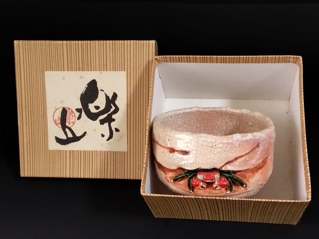 『古美術/古物/骨董』新品/匿名/送料無料【楽山焼】湯呑(天神蟹細密彫り/箱付)