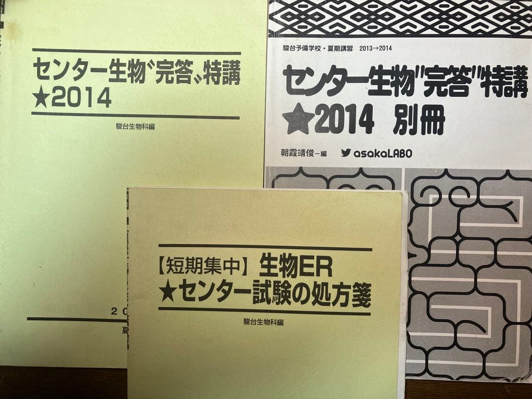 ⬜︎駿台朝霞靖俊オリジナル編著生物講座 理系医学部医系メディカル医進農獣医看護医療