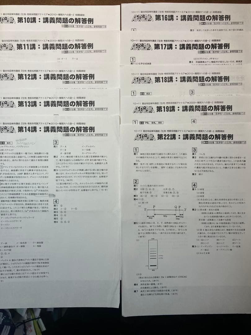 ⬜︎駿台朝霞靖俊オリジナル編著生物講座 理系医学部医系メディカル医進農獣医看護医療