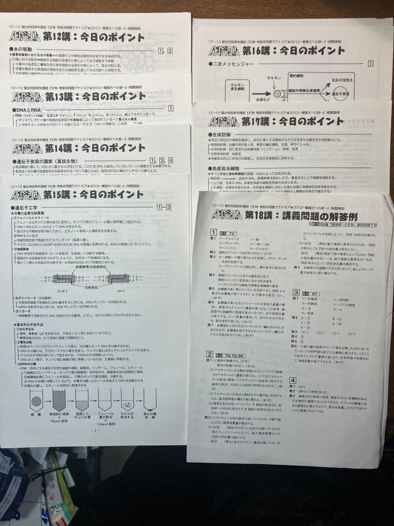 ⬜︎駿台朝霞靖俊オリジナル編著生物講座 理系医学部医系メディカル医進農獣医看護医療