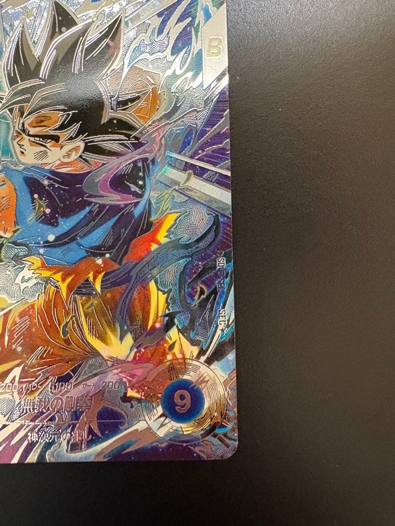 ドラゴンボールスーパーダイバーズ 孫悟空 SDV8-SEC パラレル