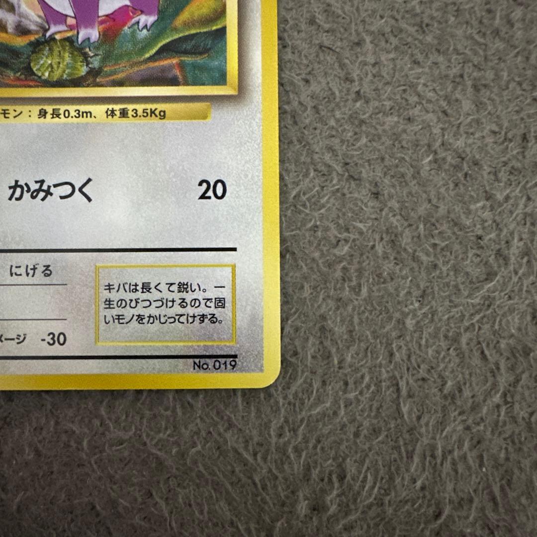 ポケモンカード 旧裏 初版 コラッタ LV.9 HP30