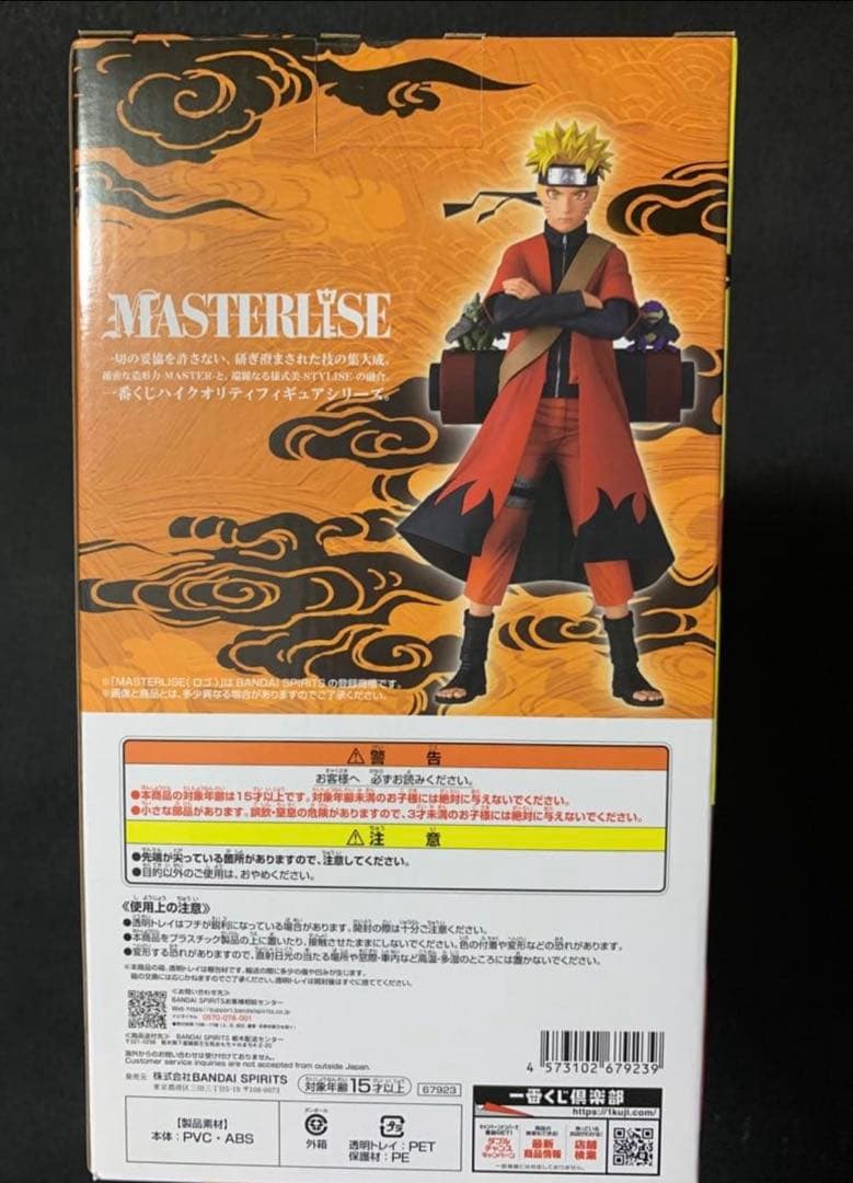 一番くじ ナルト 輪廻の嘆きと平和の懸け橋 A賞 うずまきナルト