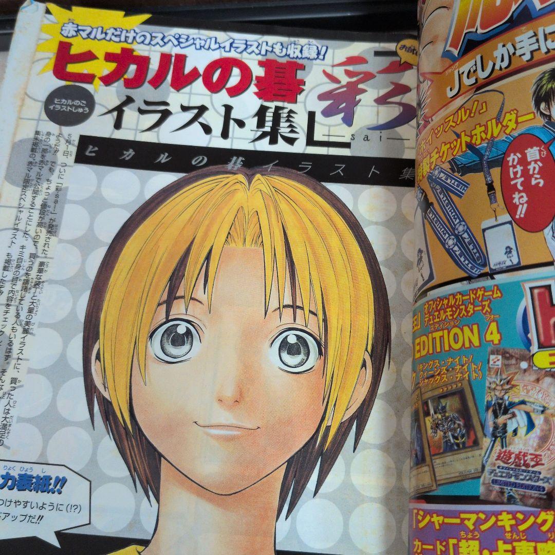 赤丸ジャンプ　5冊セット