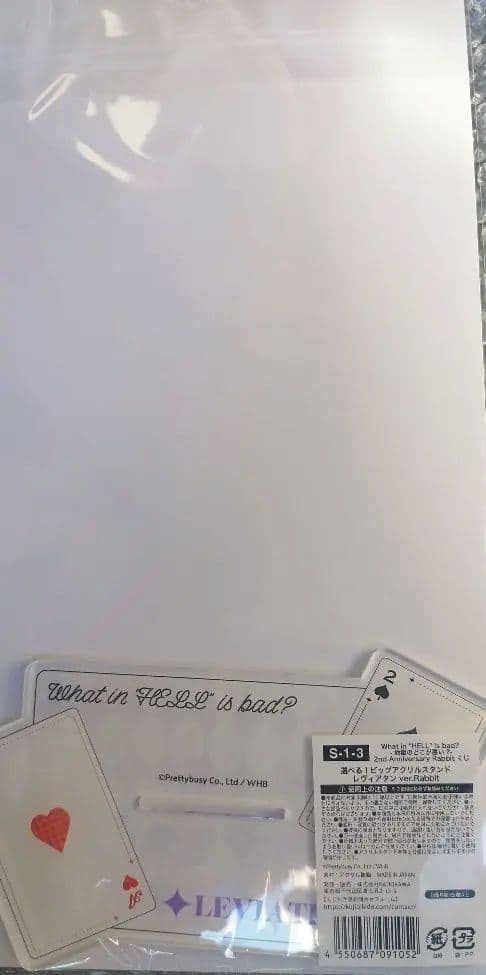 くじ引き堂 地獄のどこが悪い？ Rabbitくじ S賞 レヴィアタン