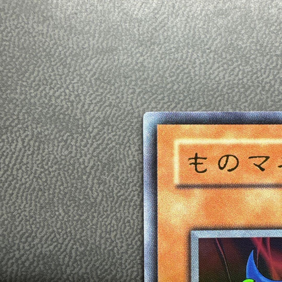 遊戯王 ものマネ幻想師 L3 ウルトラレア 美品