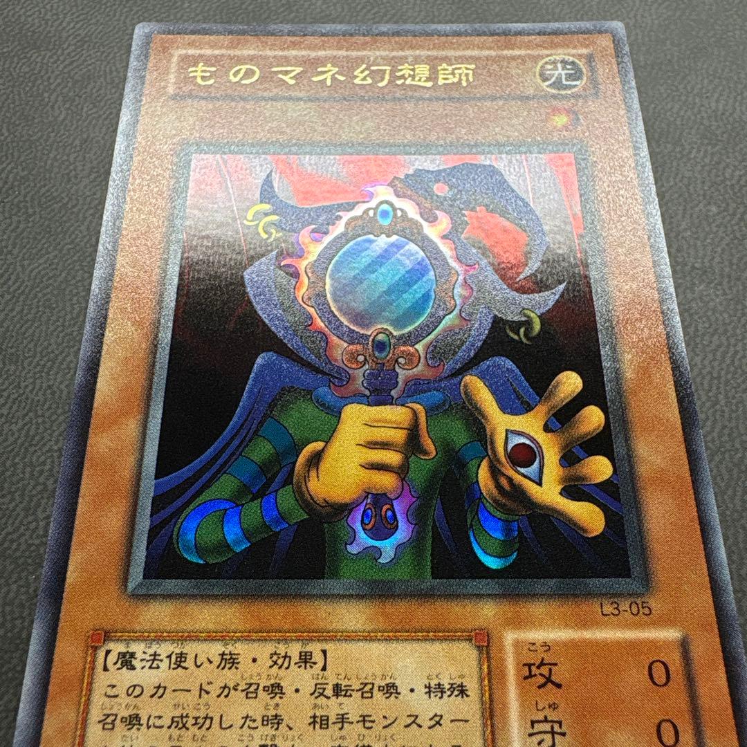 遊戯王 ものマネ幻想師 L3 ウルトラレア 美品