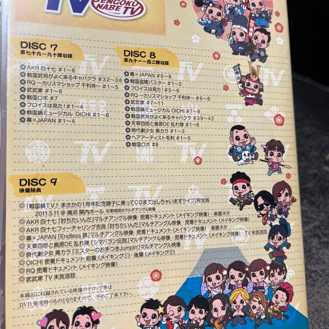 戦国鍋TV 令和の乱 Blu-ray BOX〈9枚組〉